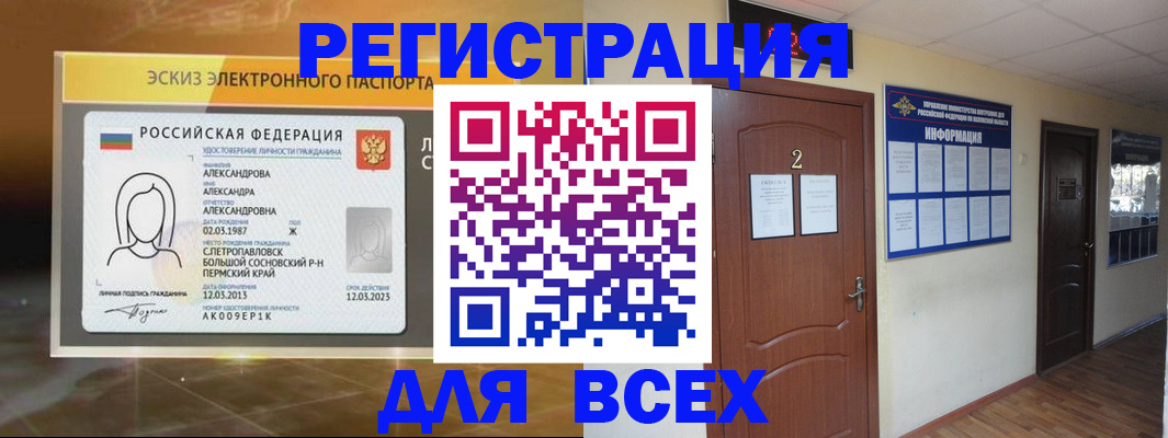 временная регистрация для школы в Губкине